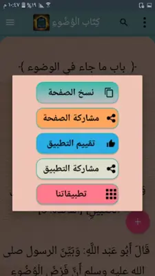 شرح صحيح البخاري لابن بطال android App screenshot 0