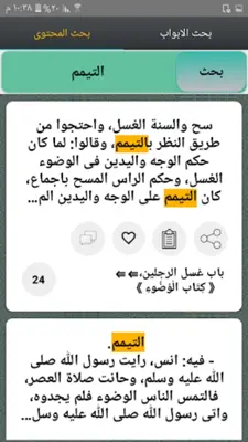 شرح صحيح البخاري لابن بطال android App screenshot 9