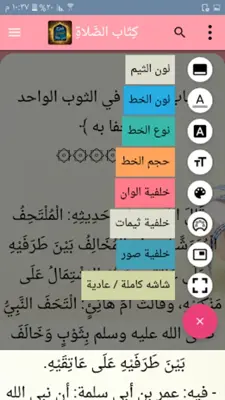 شرح صحيح البخاري لابن بطال android App screenshot 10