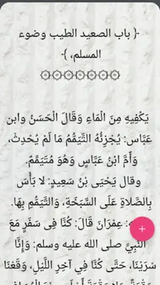 شرح صحيح البخاري لابن بطال android App screenshot 11