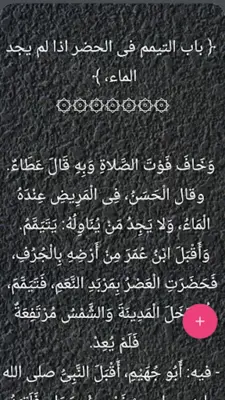 شرح صحيح البخاري لابن بطال android App screenshot 12