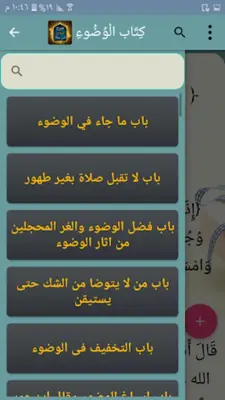 شرح صحيح البخاري لابن بطال android App screenshot 14