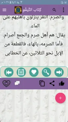 شرح صحيح البخاري لابن بطال android App screenshot 15