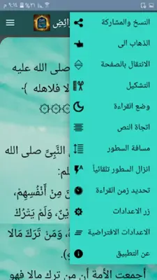 شرح صحيح البخاري لابن بطال android App screenshot 16