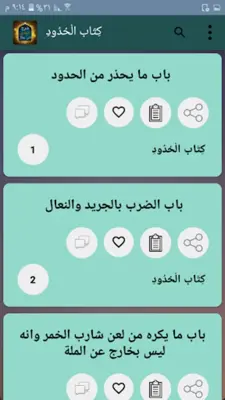 شرح صحيح البخاري لابن بطال android App screenshot 17