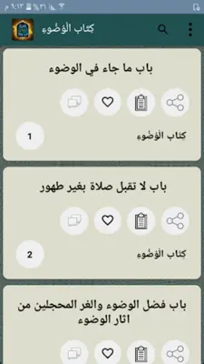 شرح صحيح البخاري لابن بطال android App screenshot 18