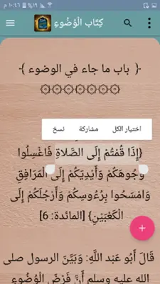 شرح صحيح البخاري لابن بطال android App screenshot 1