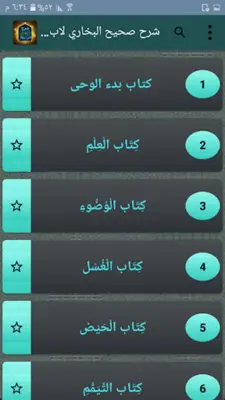 شرح صحيح البخاري لابن بطال android App screenshot 20