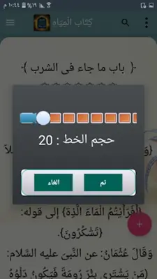 شرح صحيح البخاري لابن بطال android App screenshot 2