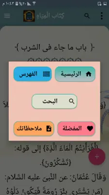 شرح صحيح البخاري لابن بطال android App screenshot 4