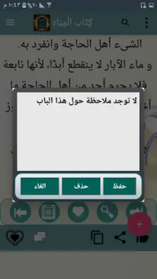 شرح صحيح البخاري لابن بطال android App screenshot 5