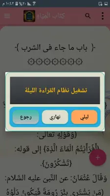 شرح صحيح البخاري لابن بطال android App screenshot 6