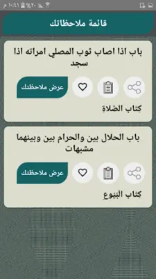 شرح صحيح البخاري لابن بطال android App screenshot 7