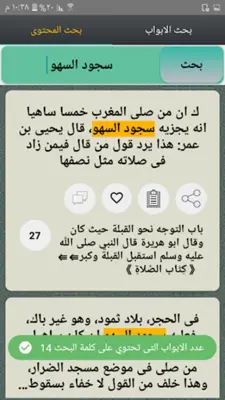 شرح صحيح البخاري لابن بطال android App screenshot 8